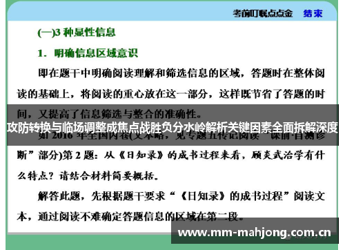 攻防转换与临场调整成焦点战胜负分水岭解析关键因素全面拆解深度 攻防转换与临场调整成焦点战胜负分水岭解析关键因素全面拆解深度