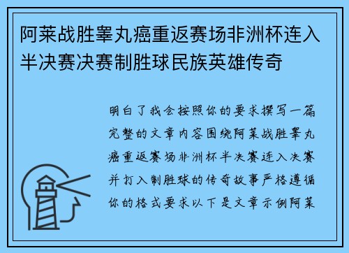 阿莱战胜睾丸癌重返赛场非洲杯连入半决赛决赛制胜球民族英雄传奇 阿莱战胜睾丸癌重返赛场非洲杯连入半决赛决赛制胜球民族英雄传奇