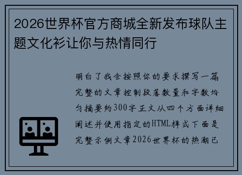 2026世界杯官方商城全新发布球队主题文化衫让你与热情同行