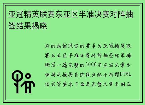 亚冠精英联赛东亚区半准决赛对阵抽签结果揭晓 亚冠精英联赛东亚区半准决赛对阵抽签结果揭晓